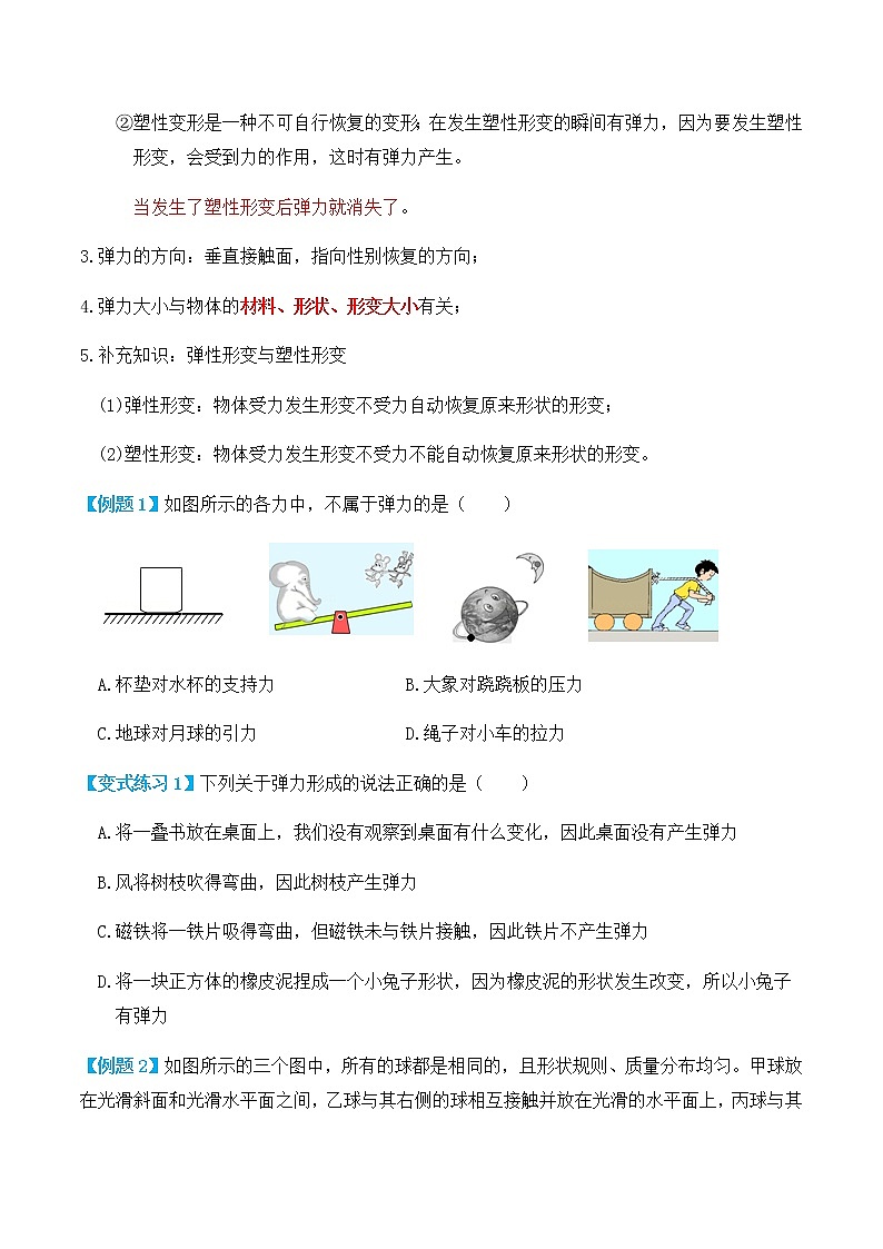 7.2弹力（讲义）学生版第2页