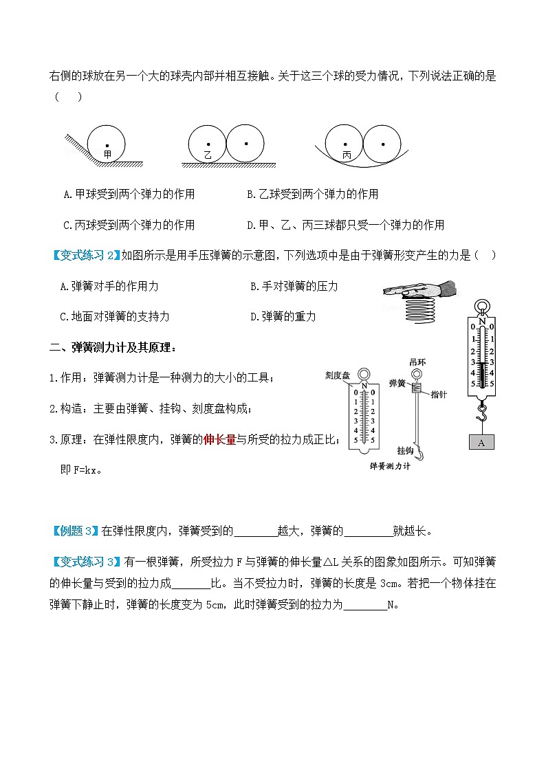 7.2弹力（讲义）学生版第3页