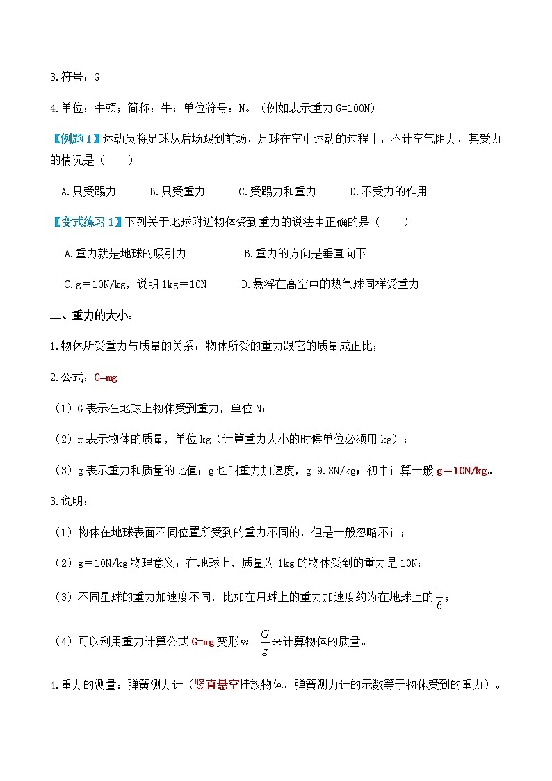 7.3 重力（讲义）-春季八年级物理辅导讲义（人教版）02