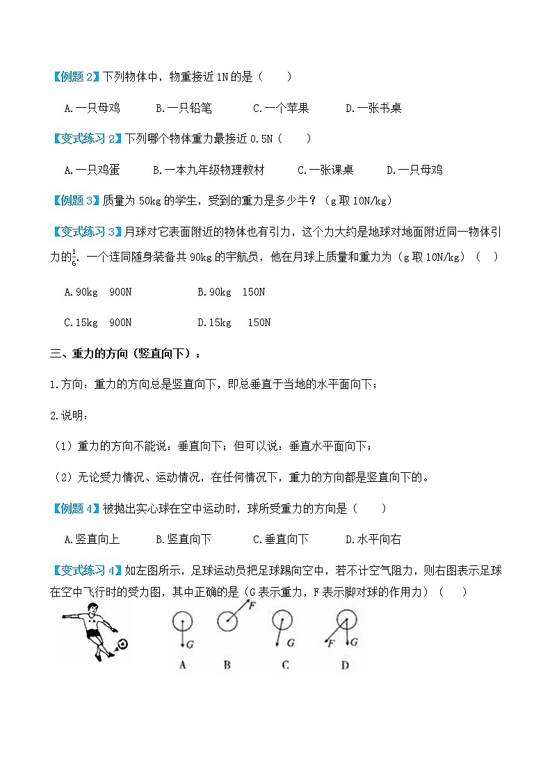 7.3 重力（讲义）-春季八年级物理辅导讲义（人教版）03