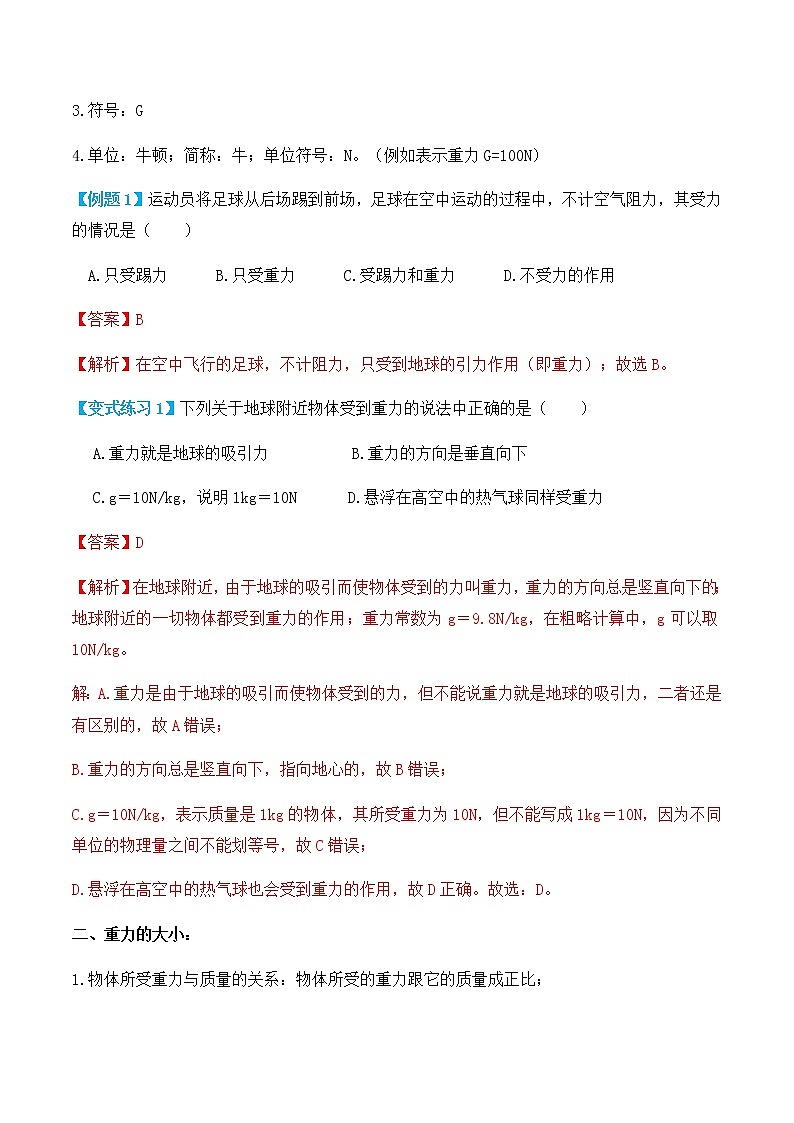 7.3 重力（讲义）-春季八年级物理辅导讲义（人教版）02