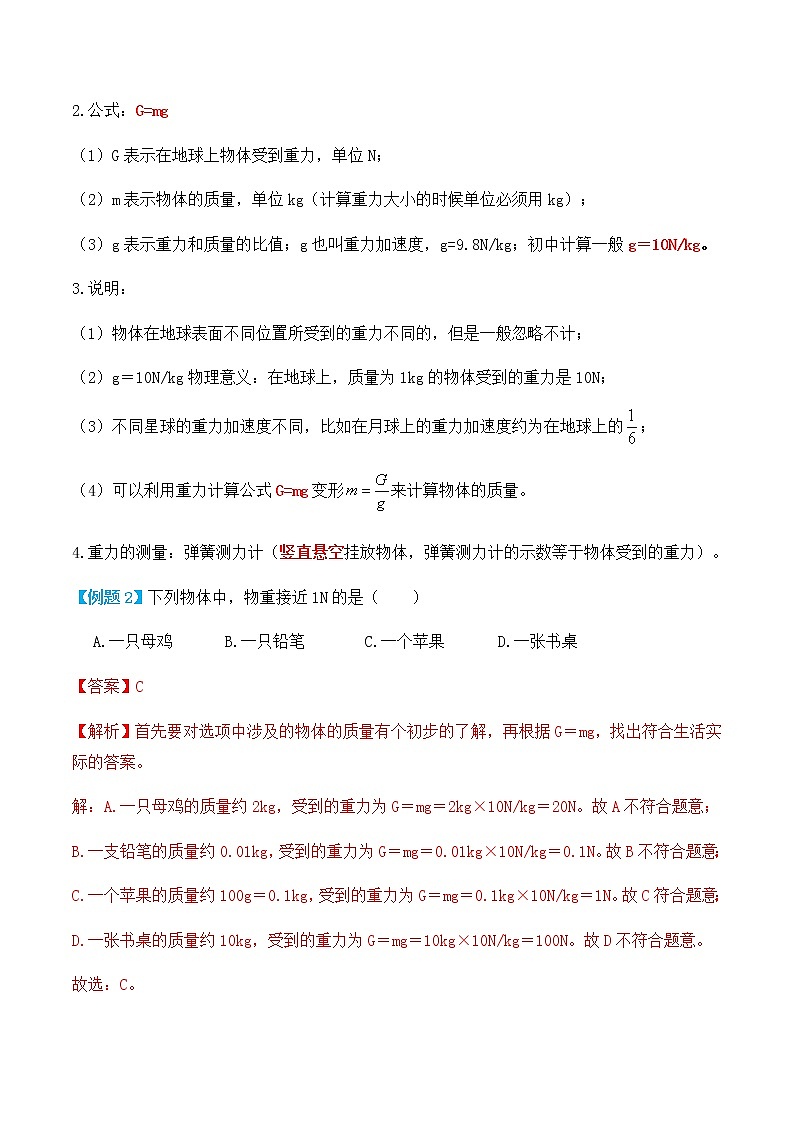 7.3 重力（讲义）-春季八年级物理辅导讲义（人教版）03