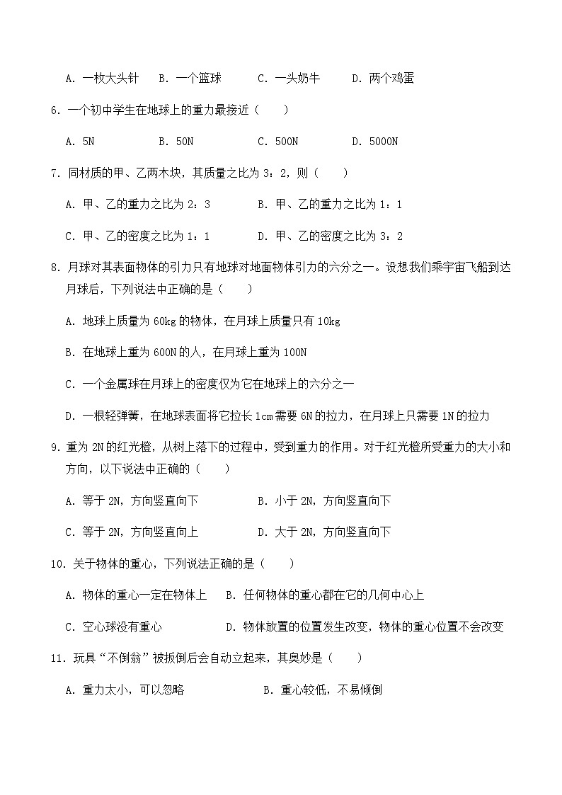 7.3 重力（同步基础练习）-春季八年级物理辅导讲义（人教版）02