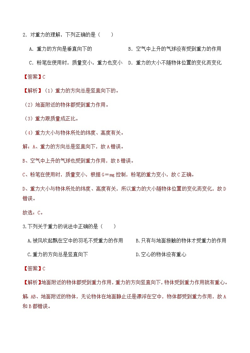 7.3 重力（同步基础练习）-春季八年级物理辅导讲义（人教版）02