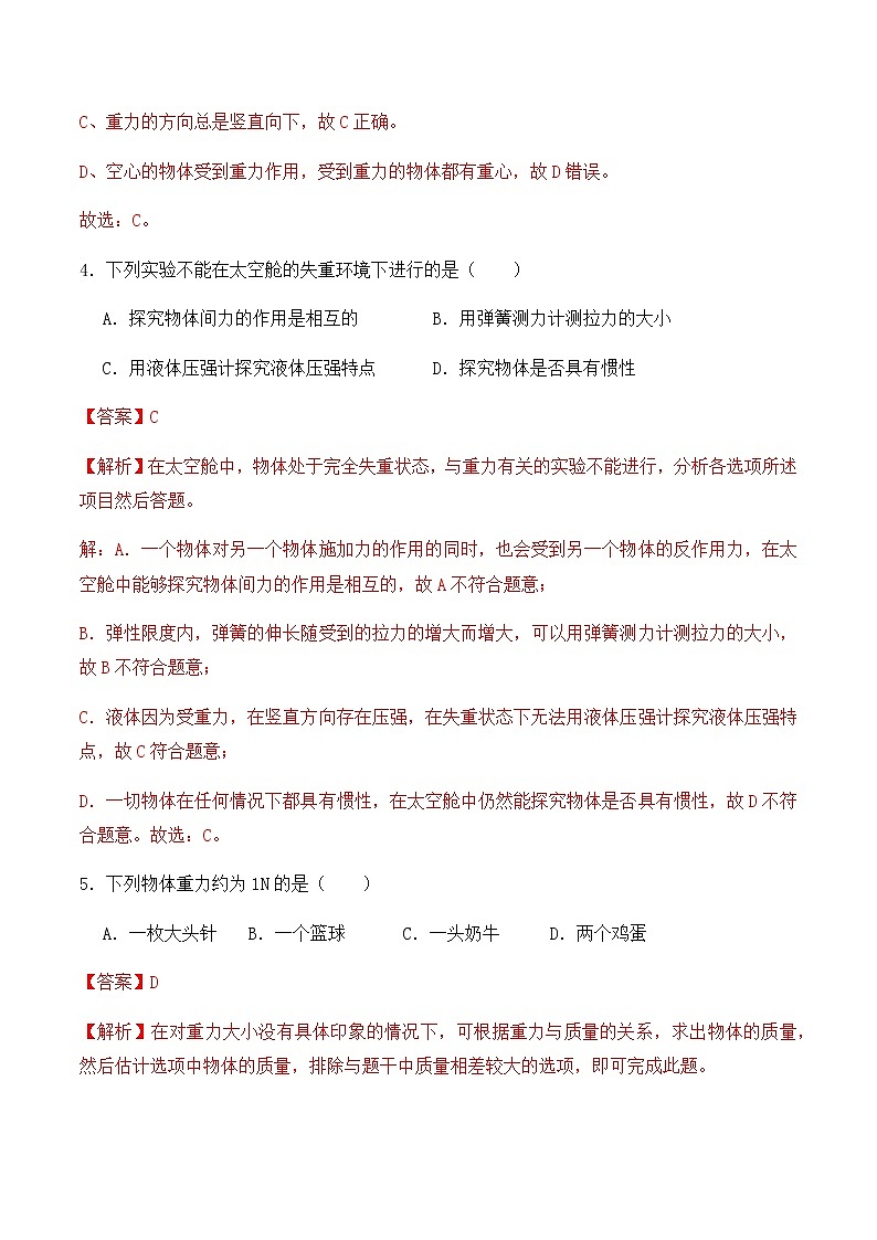 7.3 重力（同步基础练习）-春季八年级物理辅导讲义（人教版）03