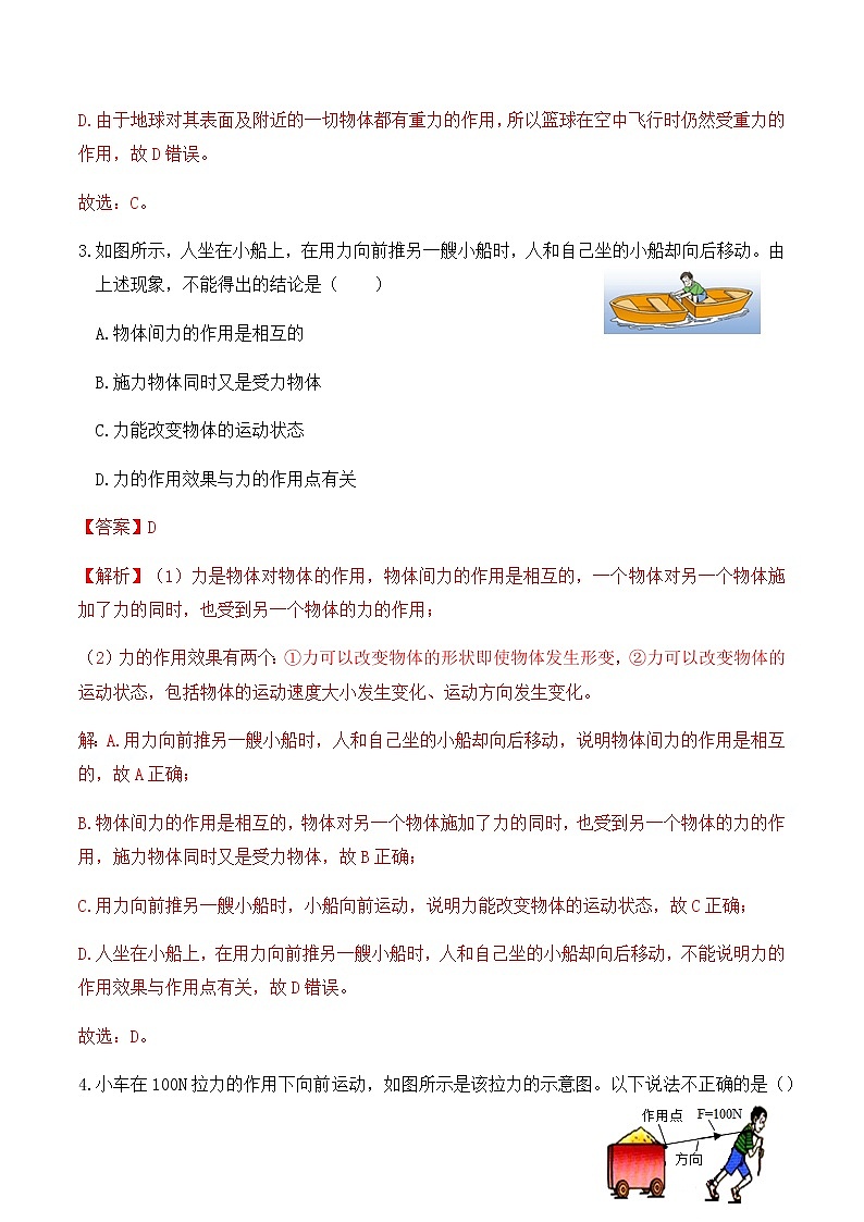 7.4 第7章《力》单元测试（B卷）-春季八年级物理辅导讲义（人教版）03