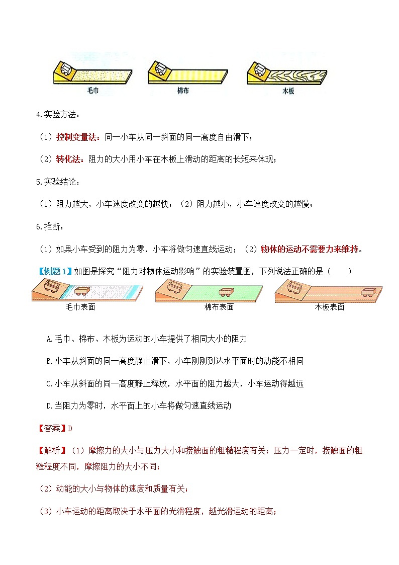 8.1 牛顿第一定律（讲义）-春季八年级物理辅导讲义（人教版）02