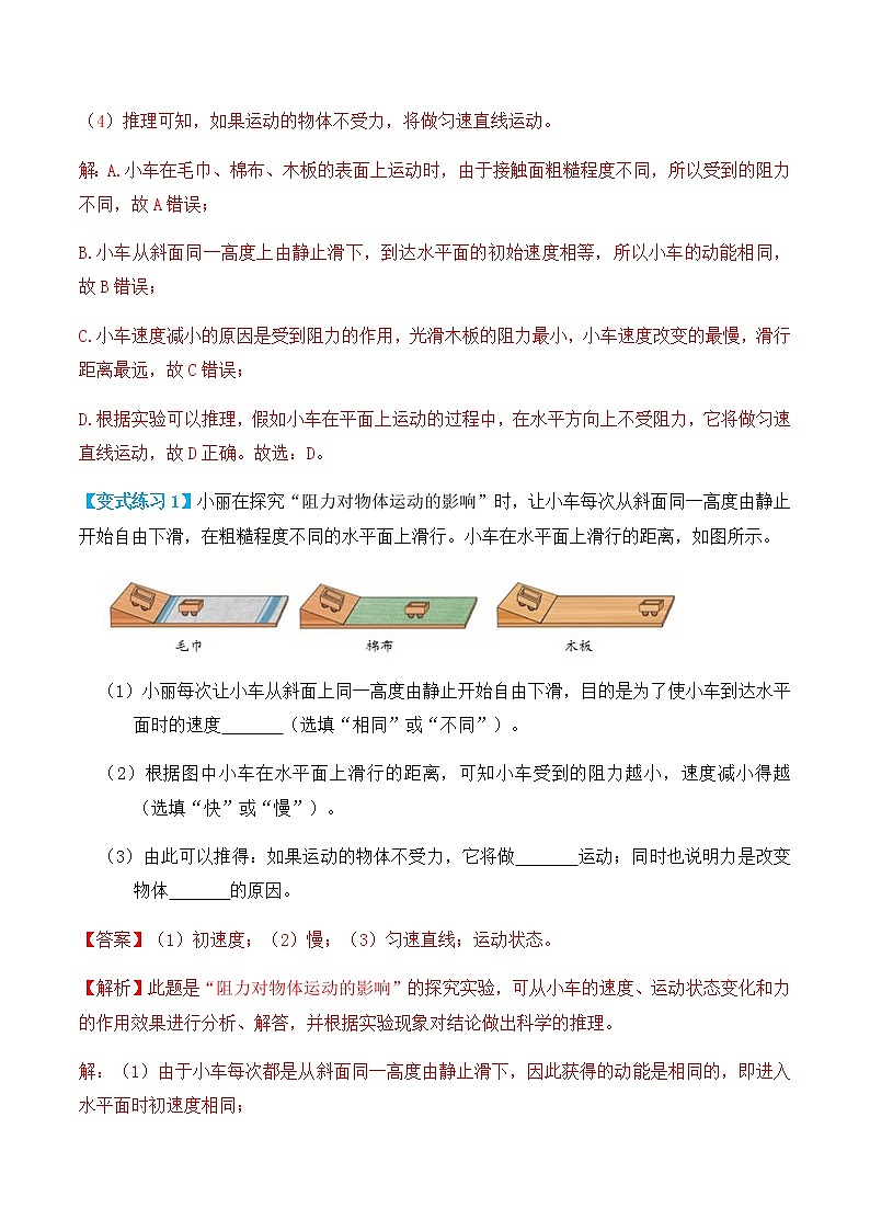 8.1 牛顿第一定律（讲义）-春季八年级物理辅导讲义（人教版）03