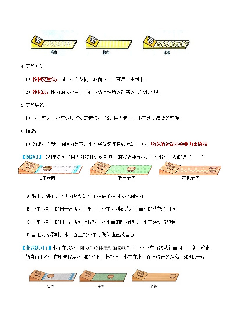 8.1 牛顿第一定律（讲义）-春季八年级物理辅导讲义（人教版）02