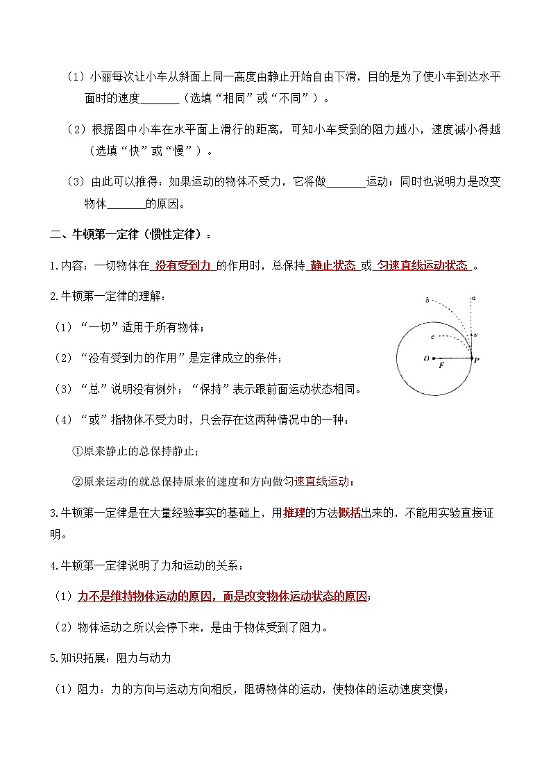 8.1 牛顿第一定律（讲义）-春季八年级物理辅导讲义（人教版）03