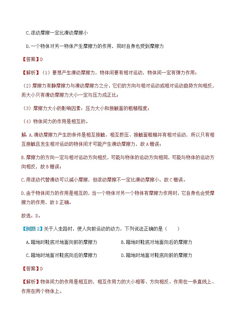 8.3摩擦力（讲义）教师版第3页