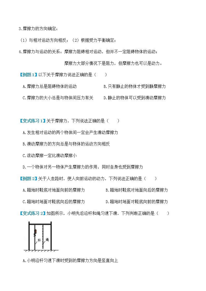 8.3摩擦力（讲义）学生版第2页