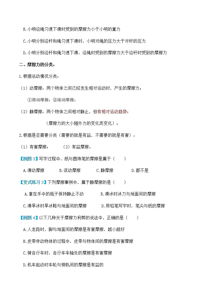 8.3摩擦力（讲义）学生版第3页