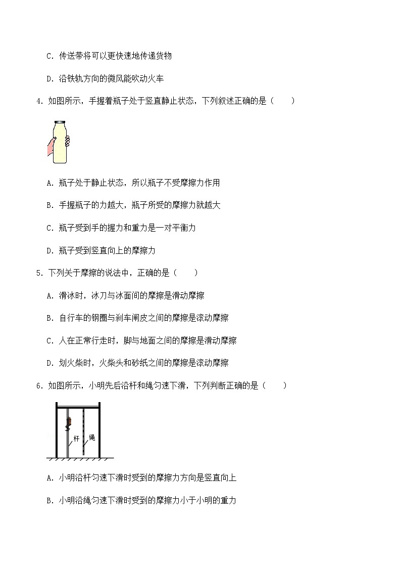 8.3摩擦力（同步基础练习）原卷版第2页