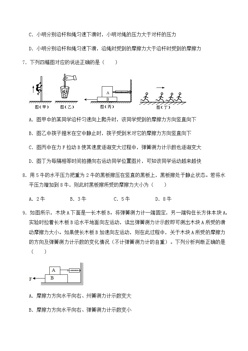8.3摩擦力（同步基础练习）原卷版第3页