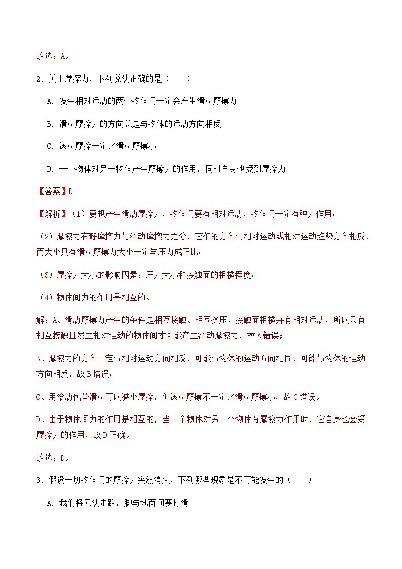 8.3摩擦力（同步基础练习）解析版第2页