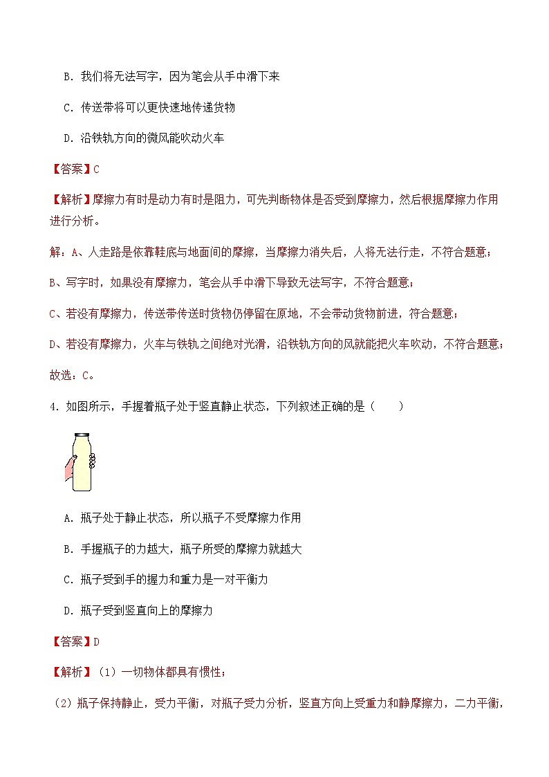 8.3摩擦力（同步基础练习）解析版第3页