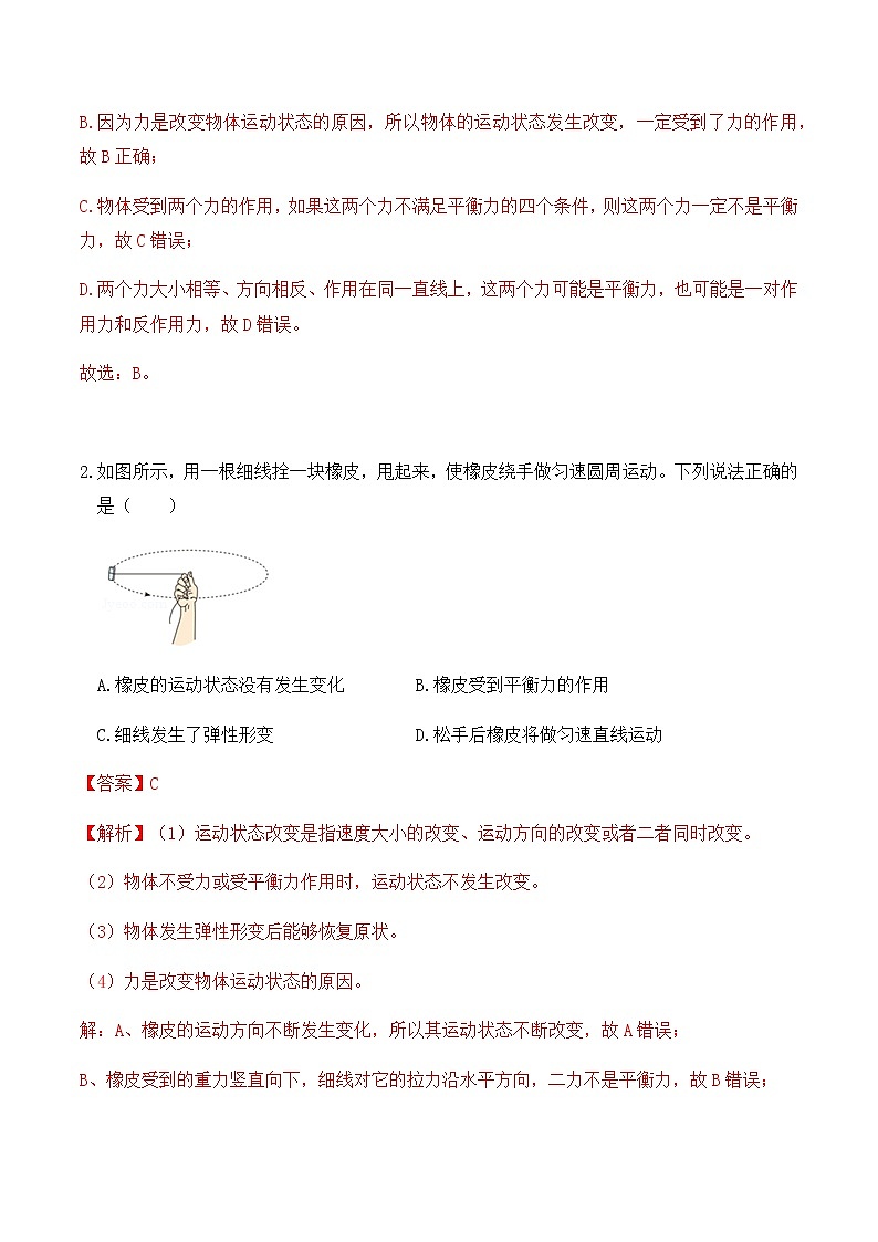 8.4 《运动和力》单元测试（B卷）-八年级物理辅导讲义（人教版）02