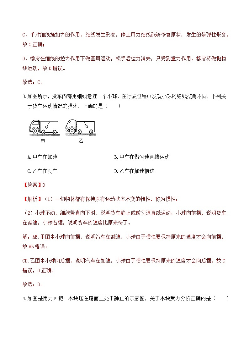 8.4 《运动和力》单元测试（B卷）-八年级物理辅导讲义（人教版）03