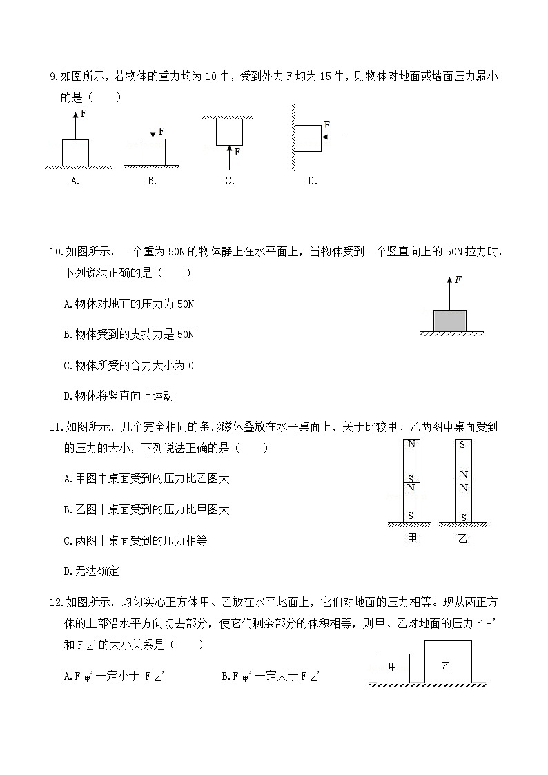 9.1 压强（练习1压力同步基础练习）-八年级物理辅导讲义（人教版）03