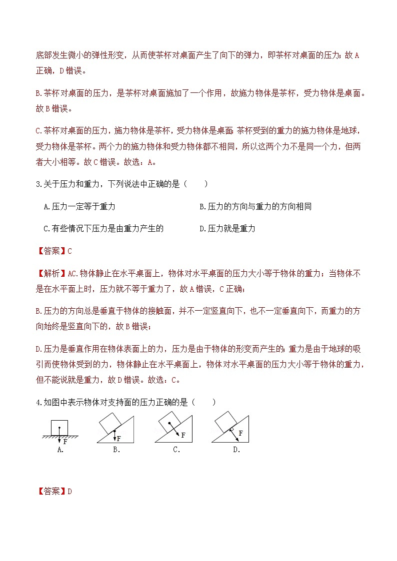 9.1 压强（练习1压力同步基础练习）-八年级物理辅导讲义（人教版）02