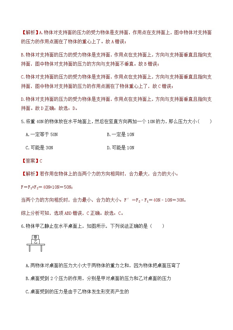 9.1 压强（练习1压力同步基础练习）-八年级物理辅导讲义（人教版）03