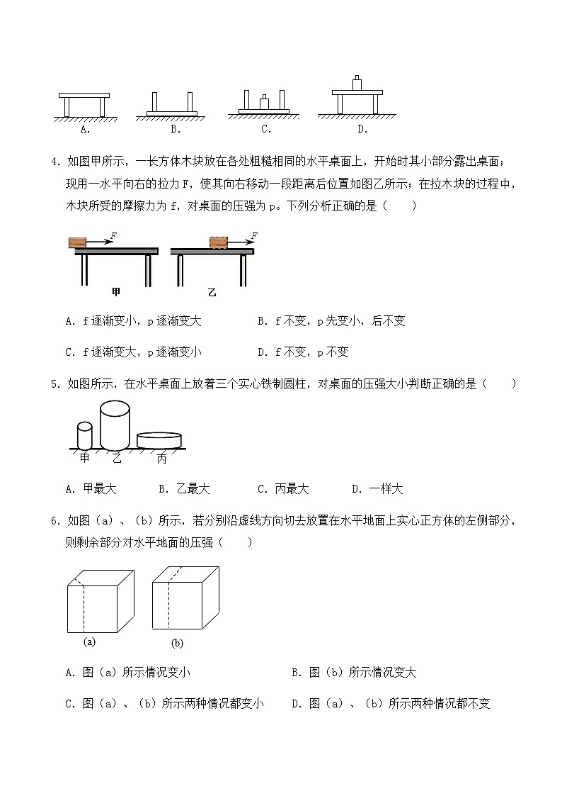 9.1 压强（练习2压强同步基础练习）-八年级物理辅导讲义（人教版）02