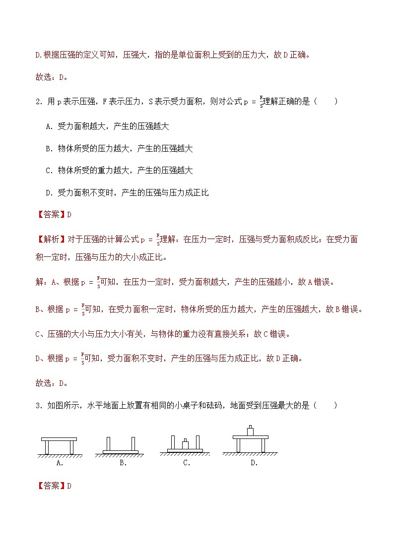 9.1 压强（练习2压强同步基础练习）-八年级物理辅导讲义（人教版）02