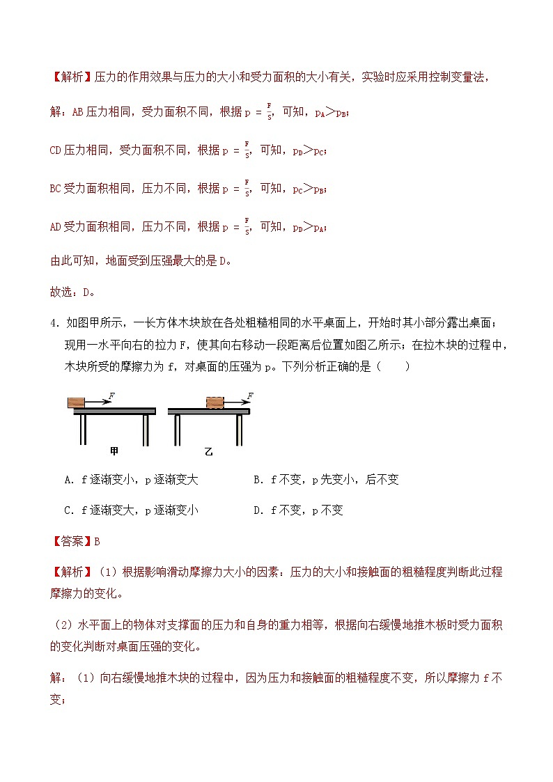 9.1 压强（练习2压强同步基础练习）-八年级物理辅导讲义（人教版）03