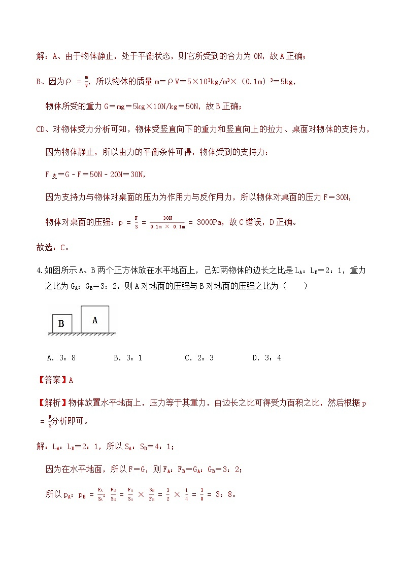 9.1 压强（练习3压强计算专题练习）-八年级物理辅导讲义（人教版）03