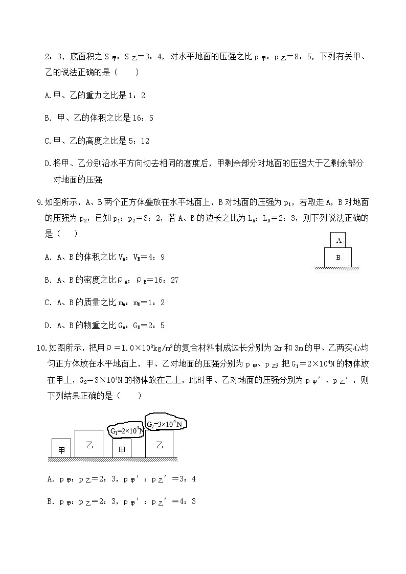 9.1 压强（练习3压强计算专题练习）-八年级物理辅导讲义（人教版）03