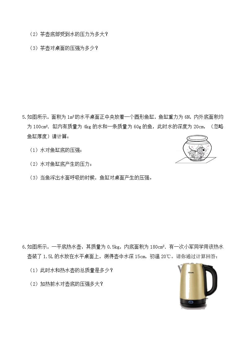 9.2 液体的压强（练习2液体压强计算题巩固练习）-【教育机构专用】2021年春季八年级物理辅导讲义（人教版）03