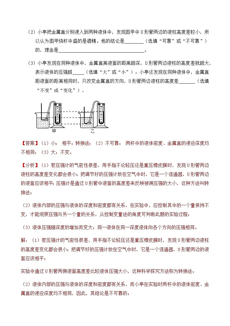 9.2液体的压强（练习3液体压强实验题专题练习）解析版第3页