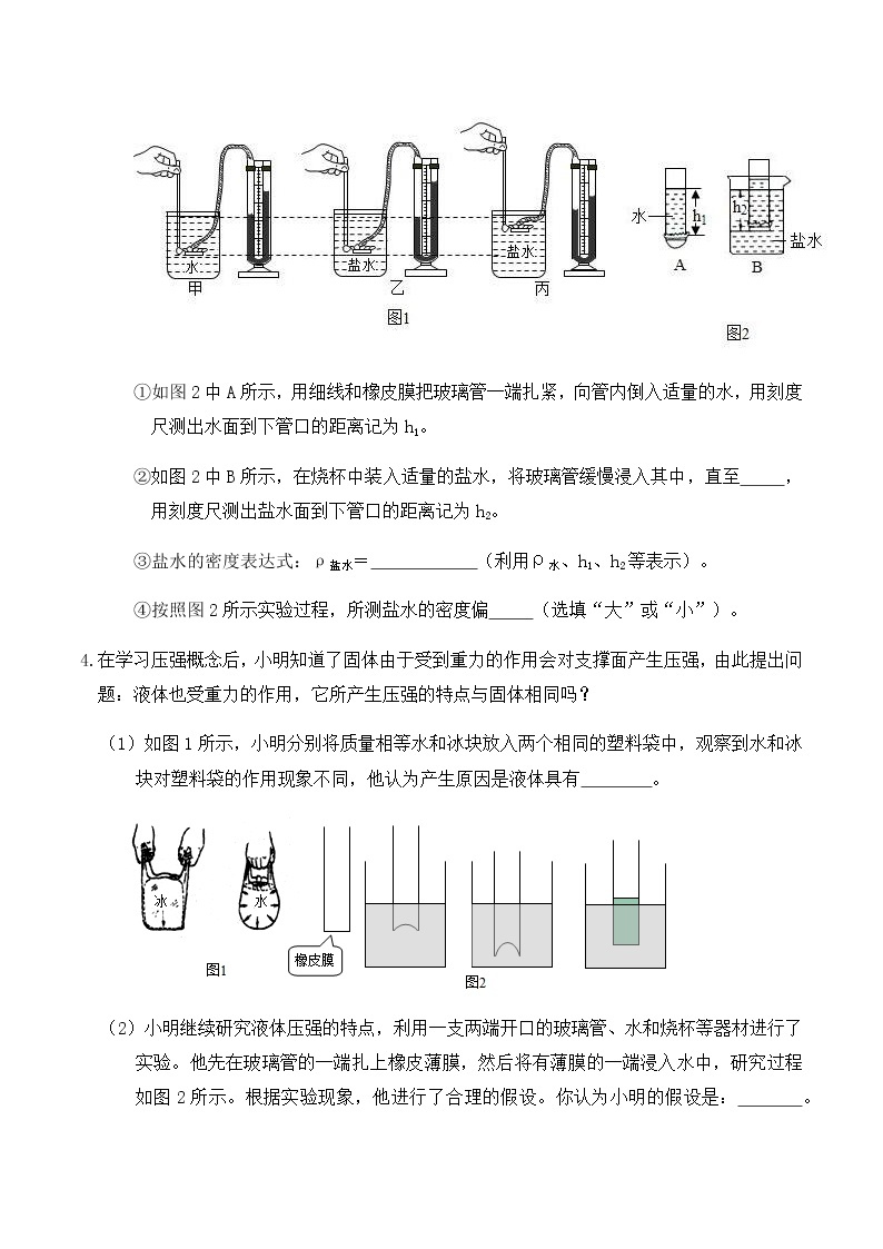 9.2 液体的压强（练习3液体压强实验题专题练习）-【教育机构专用】2021年春季八年级物理辅导讲义（人教版）03