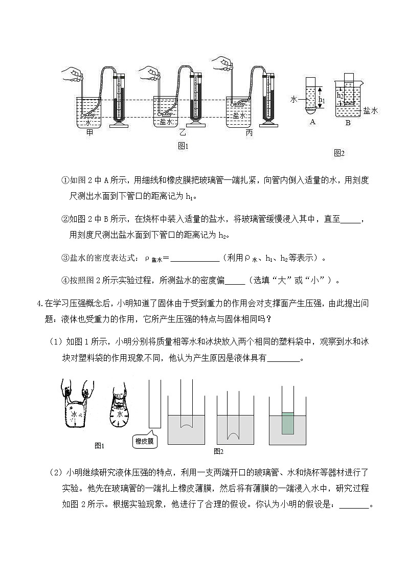 9.2液体的压强（练习3液体压强实验题专题练习）原卷版第3页