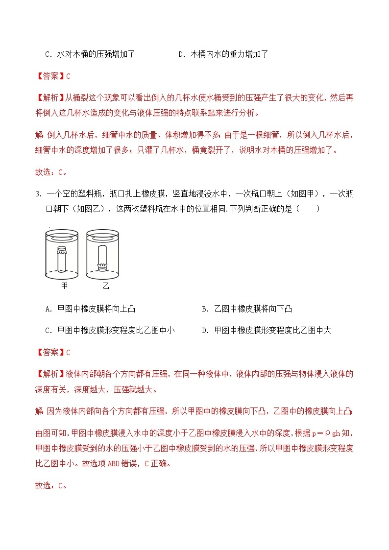 9.2液体的压强（练习1同步基础练习）-八年级物理辅导讲义（人教版）02