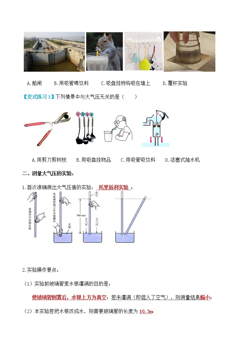 9.3 大气压强（讲义）-春季八年级物理辅导讲义（人教版）02