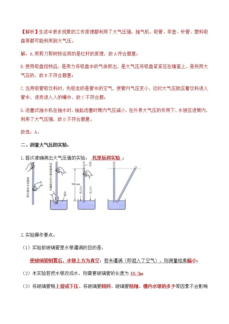 9.3 大气压强（讲义）-春季八年级物理辅导讲义（人教版）03