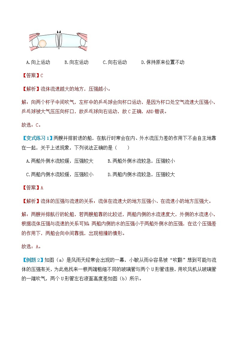 9.4流体压强与流速的关系（讲义）-八年级物理辅导讲义（人教版）02