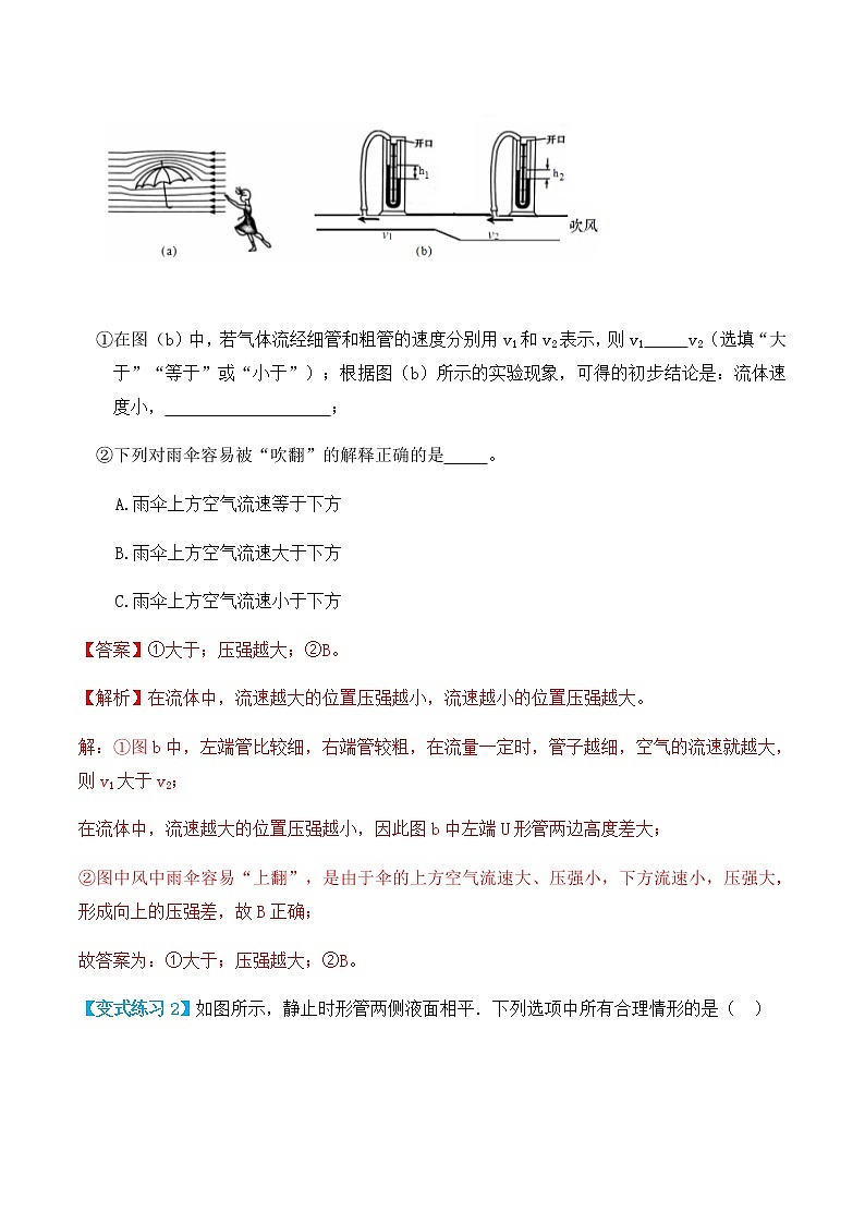 9.4流体压强与流速的关系（讲义）-八年级物理辅导讲义（人教版）03