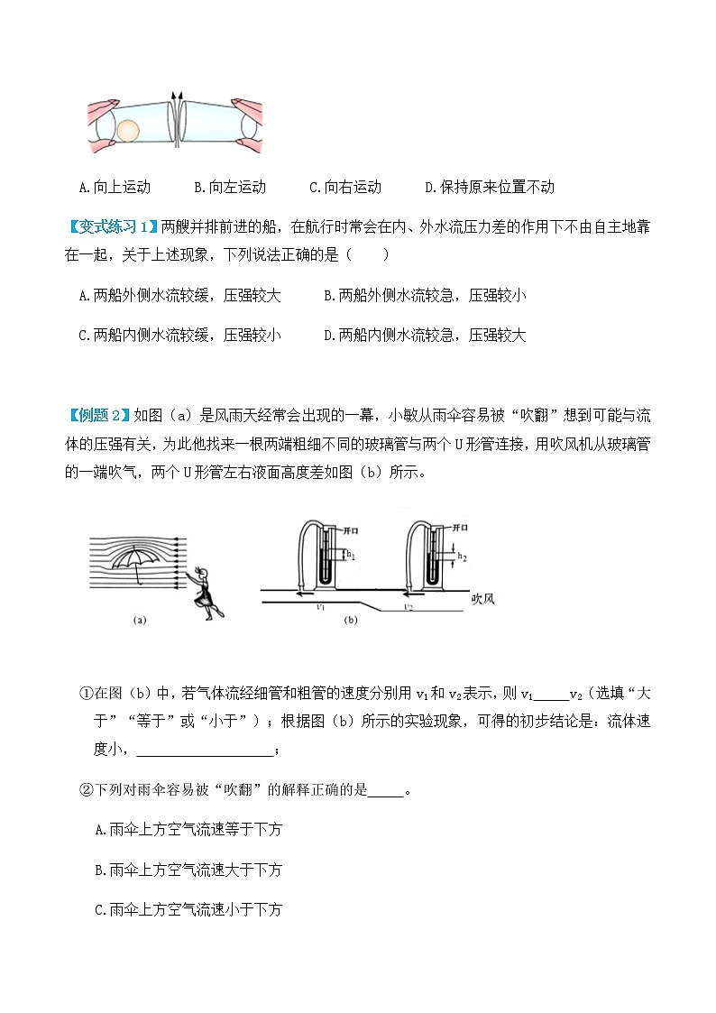 9.4流体压强与流速的关系（讲义）-八年级物理辅导讲义（人教版）02