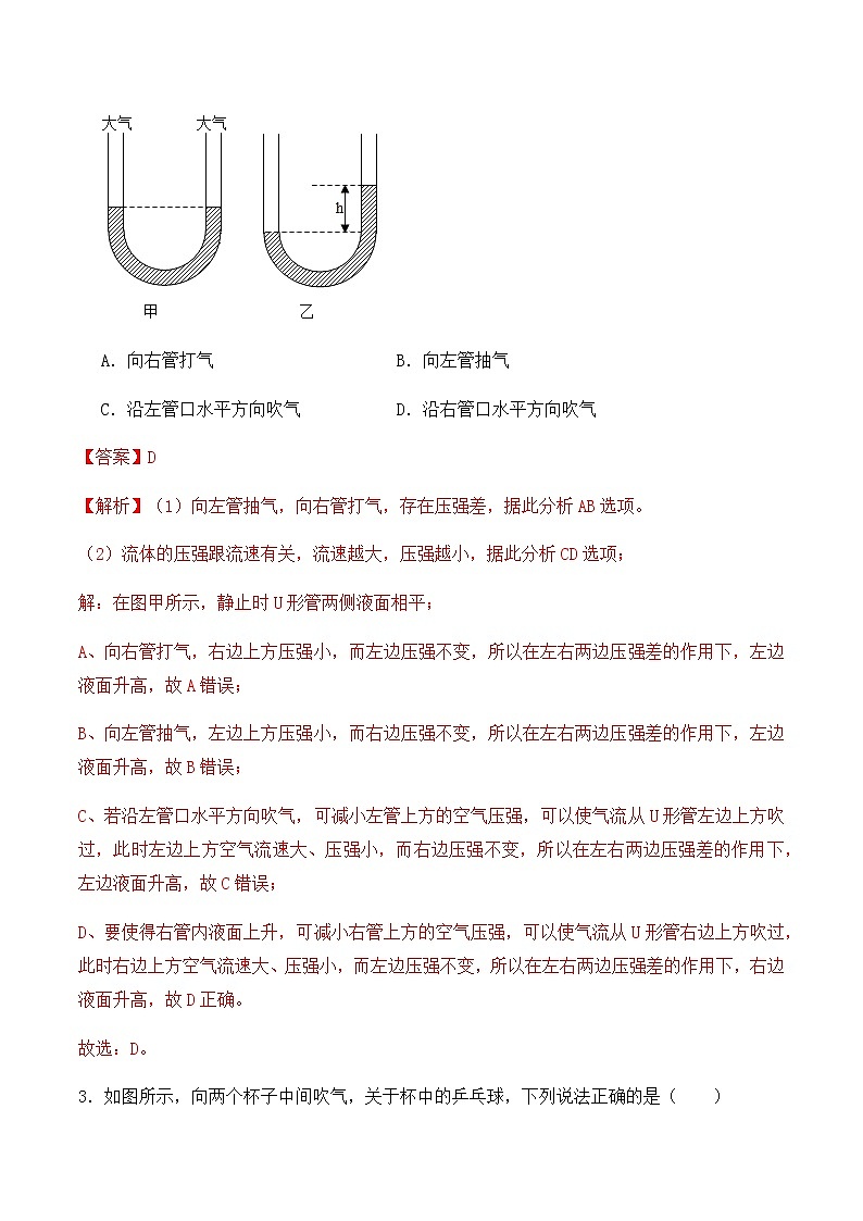 9.4流体压强与流速的关系（同步基础练习）解析版第2页