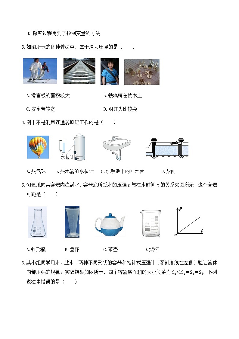 9.5 第9章《压强》单元测试（A卷）-八年级物理辅导讲义（人教版）02