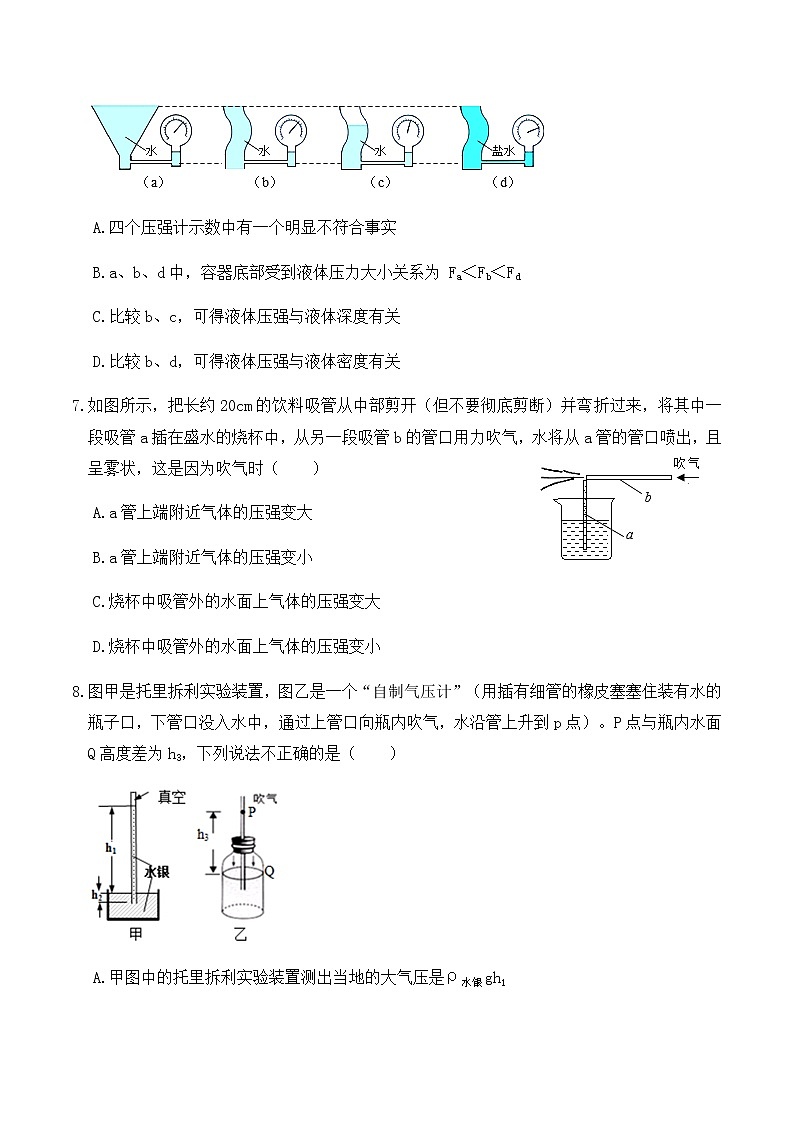 9.5 第9章《压强》单元测试（A卷）-八年级物理辅导讲义（人教版）03