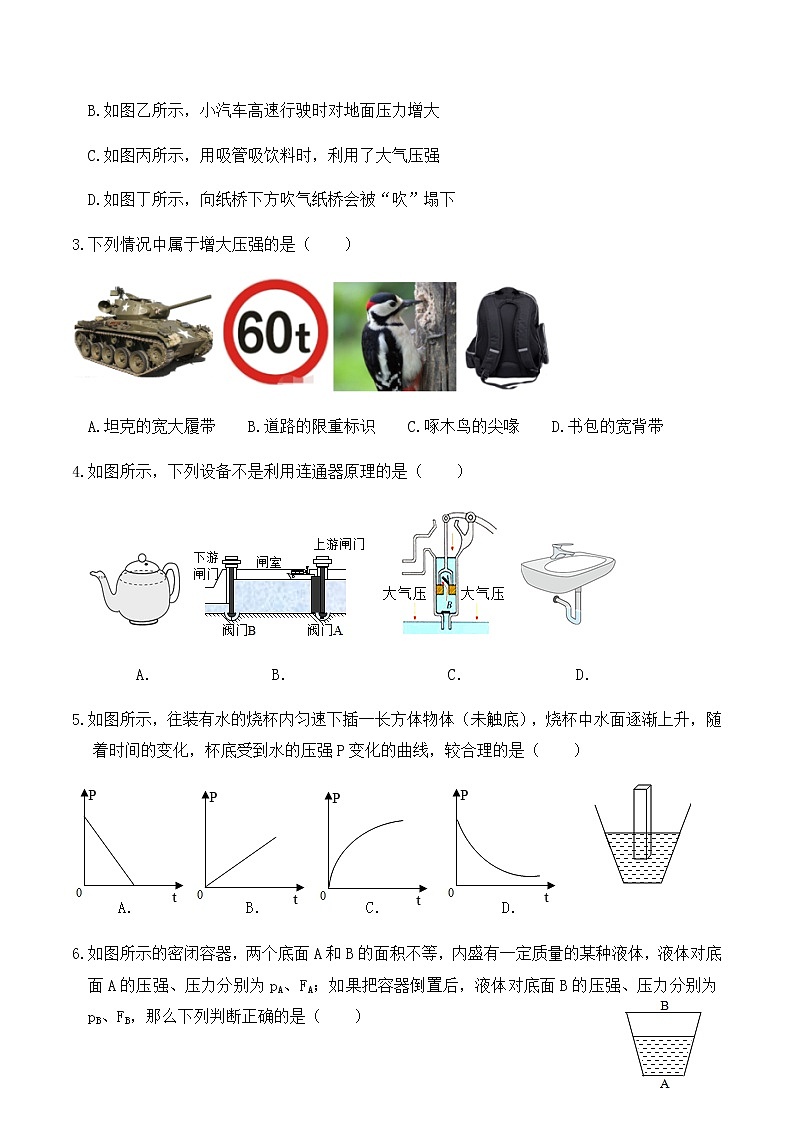 9.5 第9章《压强》单元测试（B卷）-八年级物理辅导讲义（人教版）02