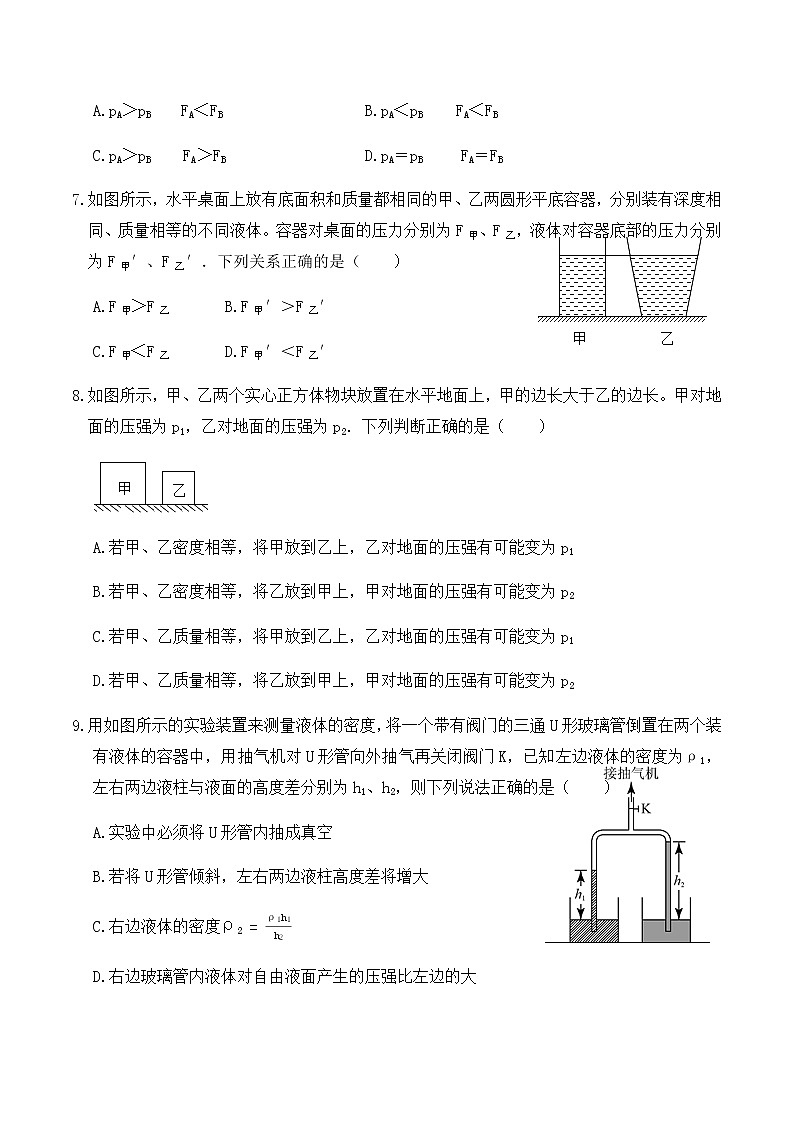 9.5 第9章《压强》单元测试（B卷）-八年级物理辅导讲义（人教版）03