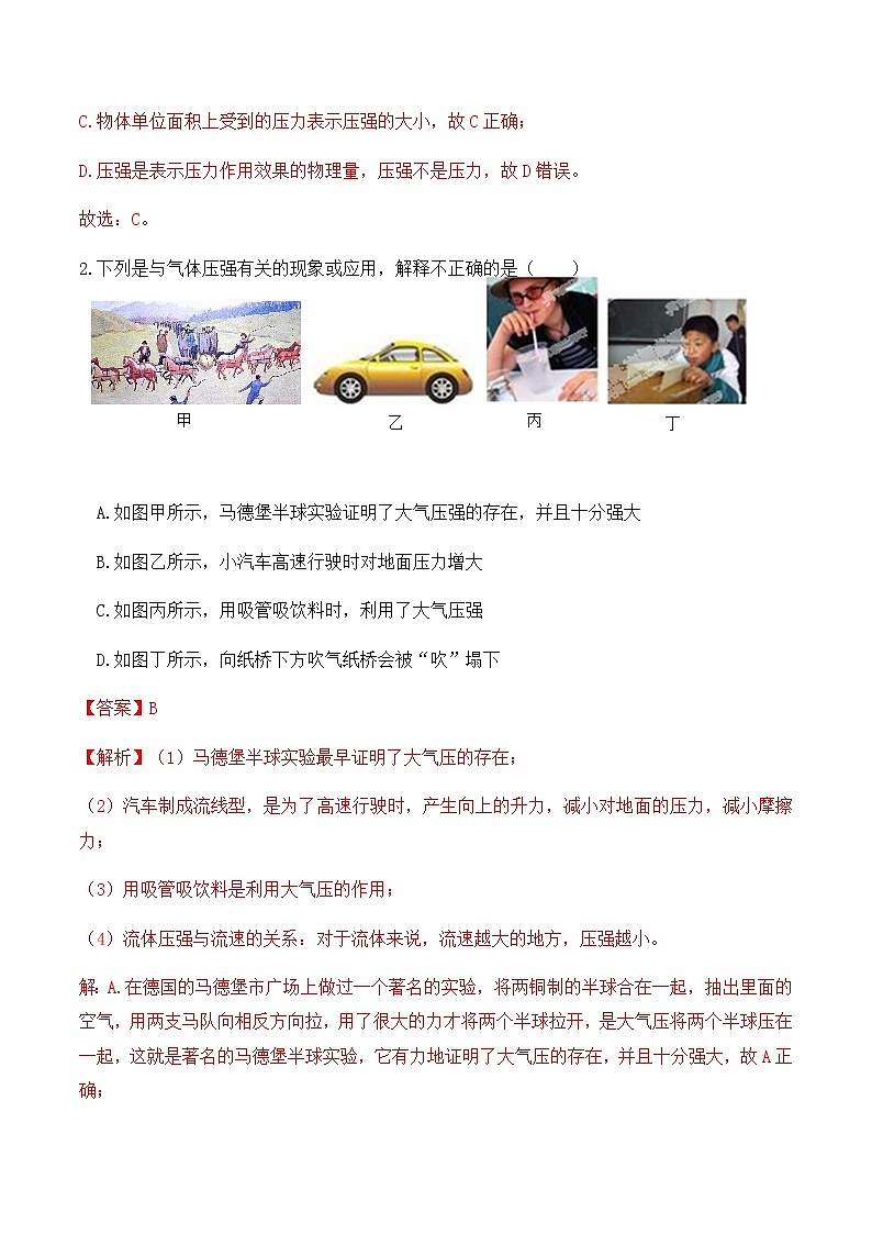 9.5 第9章《压强》单元测试（B卷）-八年级物理辅导讲义（人教版）02