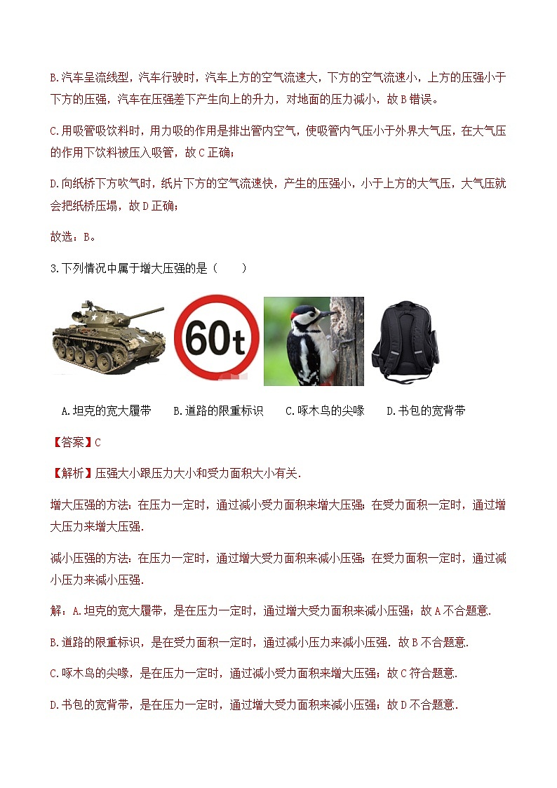 9.5 第9章《压强》单元测试（B卷）-八年级物理辅导讲义（人教版）03