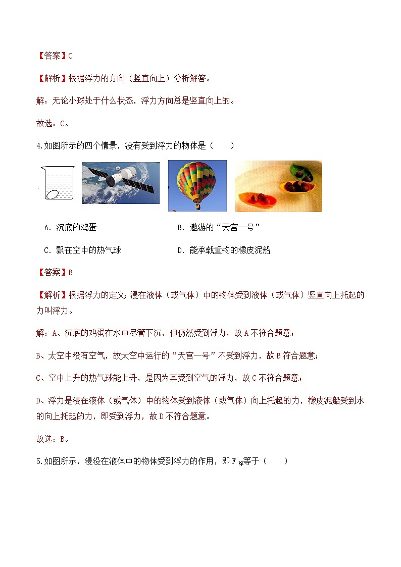 10.1 浮力（同步基础练习）-八年级物理辅导讲义（人教版）03