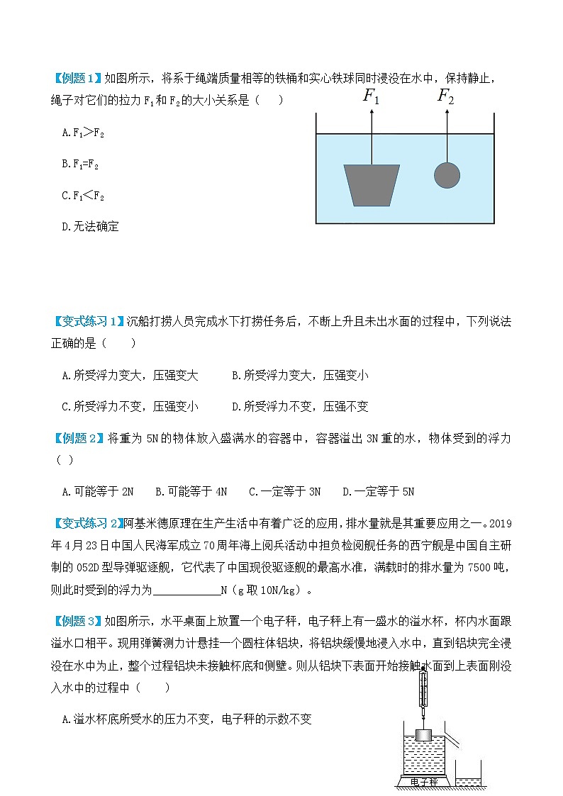 10.2 阿基米德原理（讲义）-八年级物理辅导讲义（人教版）02